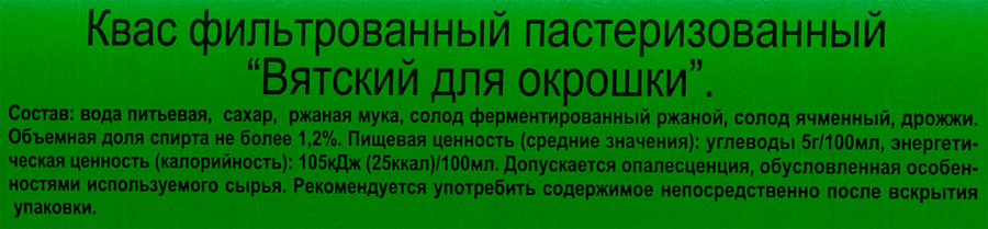 Квас ВЯТИЧ Вятский для окрошки фильтрованный, 1.5л, предпросмотр