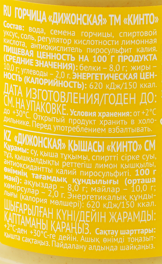 Горчица КИНТО Дижонская острая, 170мл, предпросмотр