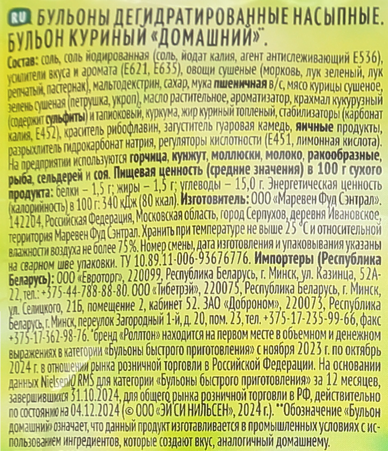 Бульон РОЛЛТОН Домашний Куриный, 90г, превью