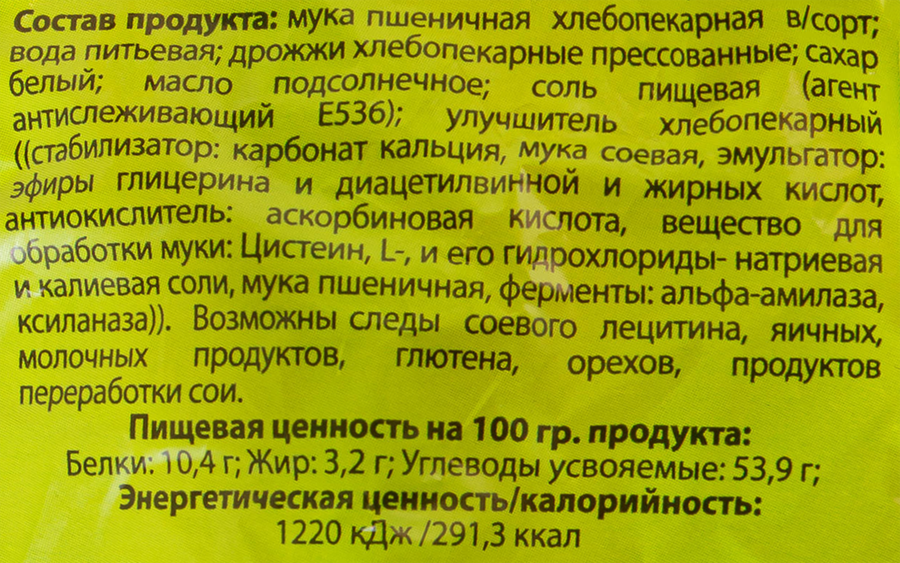 Булочки для хот-догов ПОКРОВСКИЙ ХЛЕБ, 3х60г, превью
