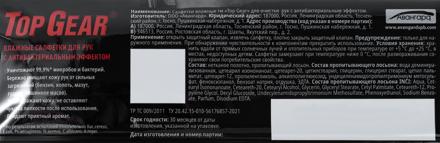 Салфетки влажные для рук TOP GEAR, 30шт, предпросмотр