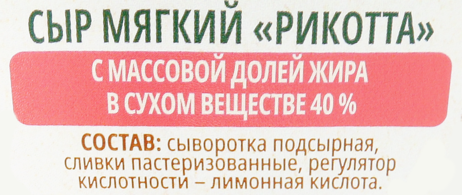 Сыр мягкий BONFESTO Рикотта 40%,&nbsp;без змж, 250г, превью