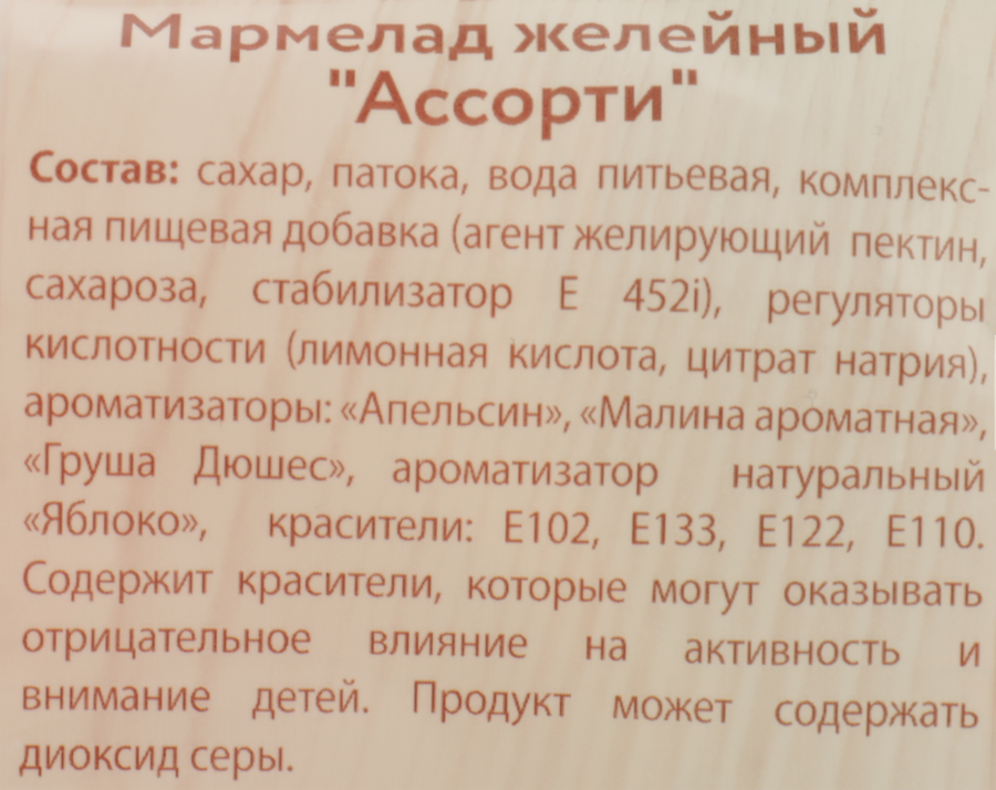 Мармелад КФ АЗОВСКАЯ Ассорти, 300г, превью