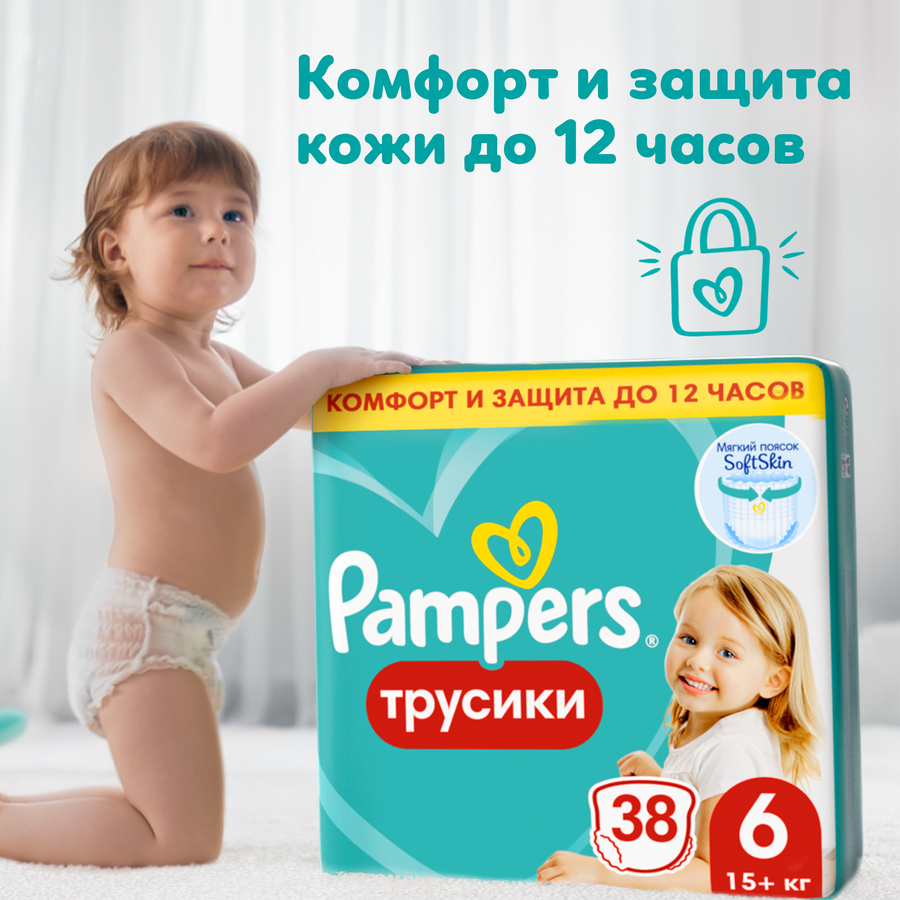 Подгузники-трусики для мальчиков и девочек PAMPERS Pants Jumbo Extra Large 15+кг, 38шт, превью