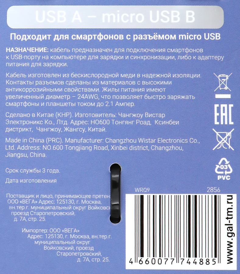 Кабель GAL A - micro USB B, 2А, плоский, 1,5м, Арт. 2856/5347, предпросмотр