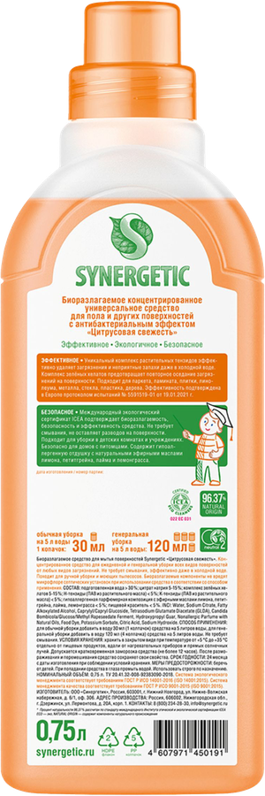 Средство для мытья поверхностей SYNERGETIC Цитрусовая свежесть, 0,75л, превью
