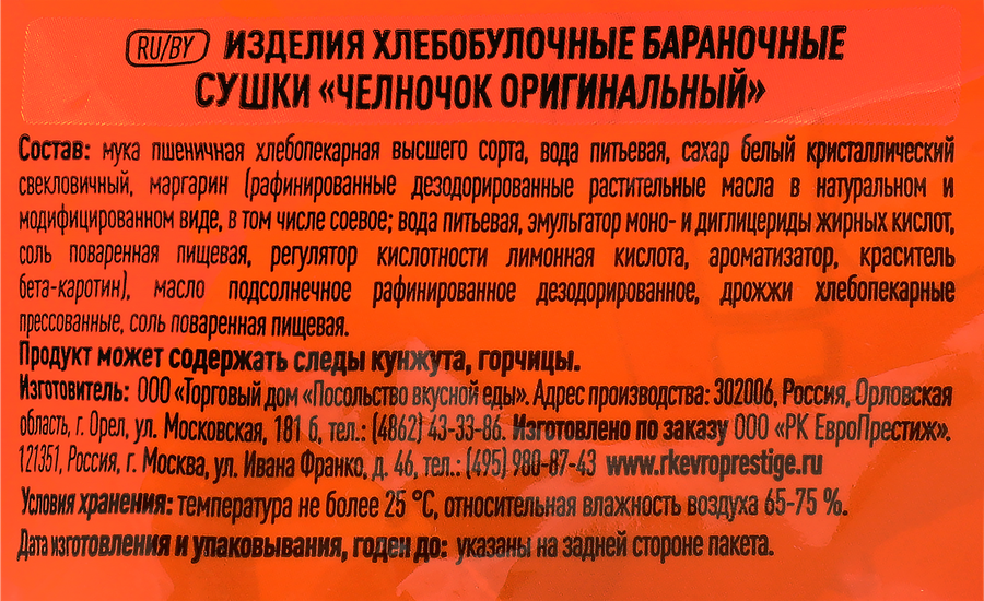 Сушки ОГО! Челночок, 200г, предпросмотр