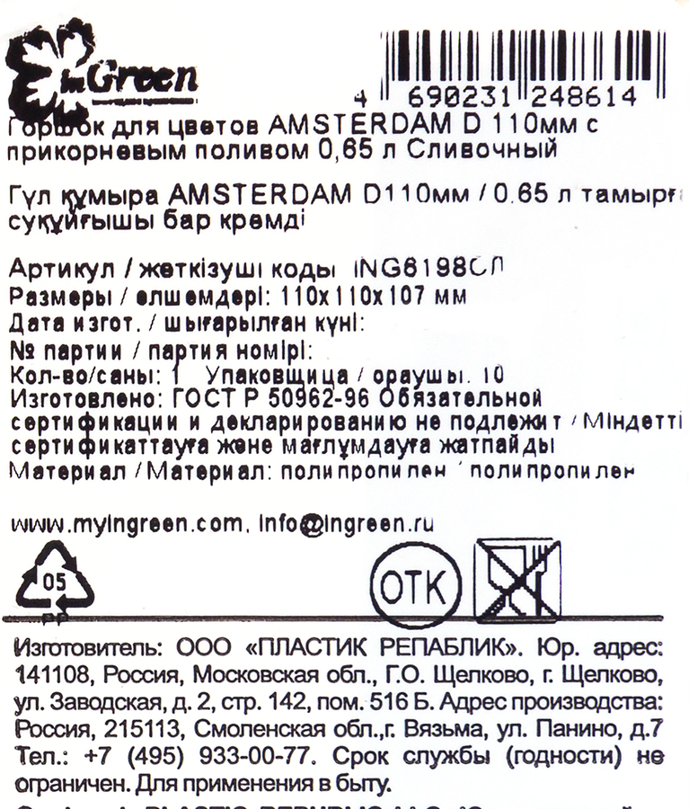 Горшок для цветов с прикорневым поливом INGREEN Amsterdam 650мл d=11см, цвет сливочный, Арт. ING6198СЛ, превью