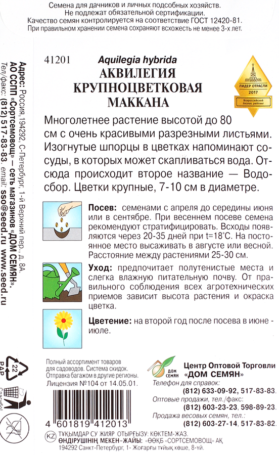 Семена ДОМ СЕМЯН Аквилегия Маккана, 0,12г, превью