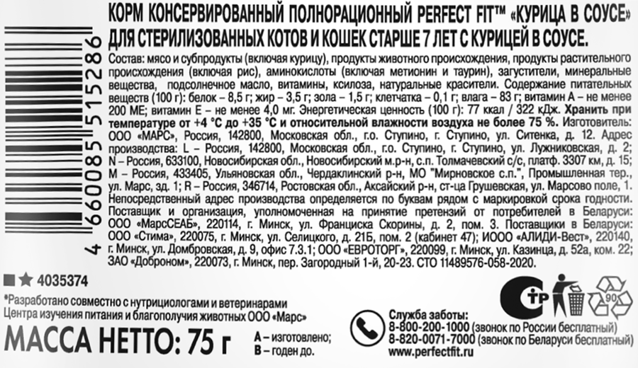 Корм консервированный для кошек PERFECT FIT с курицей в соусе, старше 7 лет, для стерилизованных, 75г, превью