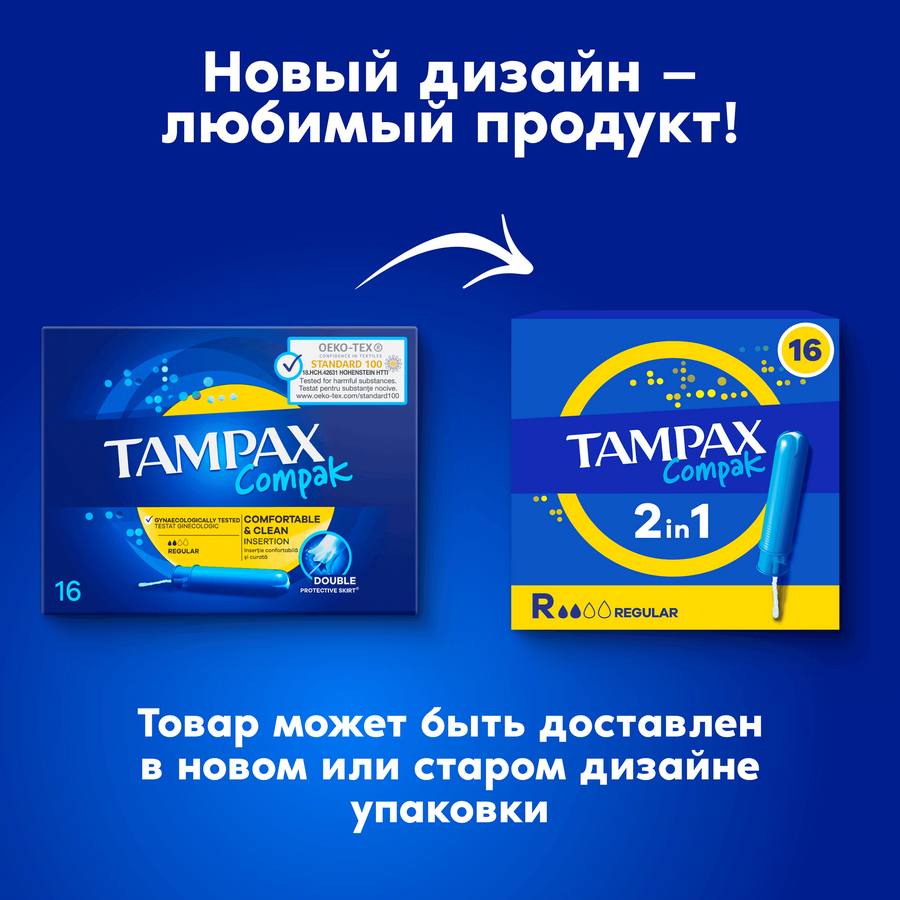 Тампоны TAMPAX Compack Regular, с аппликатором, 16шт, предпросмотр