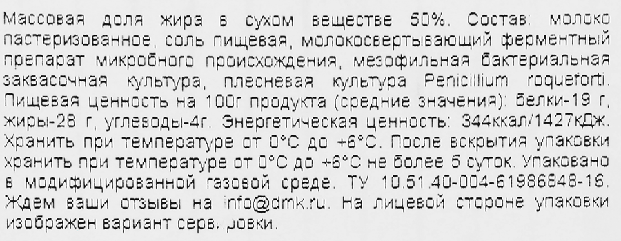 Сыр MONBLU с голубой благородной плесенью 50%, без змж, 100г, предпросмотр