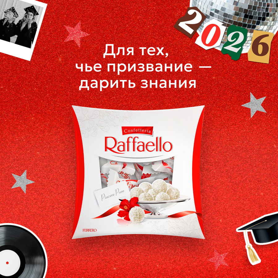 Конфеты RAFFAELLO с цельным миндальным орехом в кокосовой обсыпке, 240г, превью