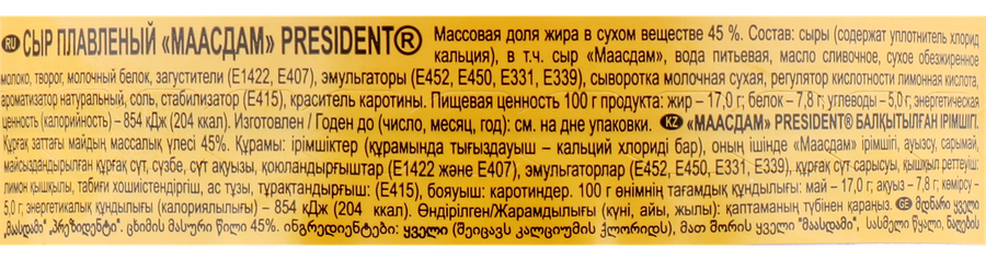 Сыр плавленый PRESIDENT Маасдам 45%, без змж, 140г, предпросмотр
