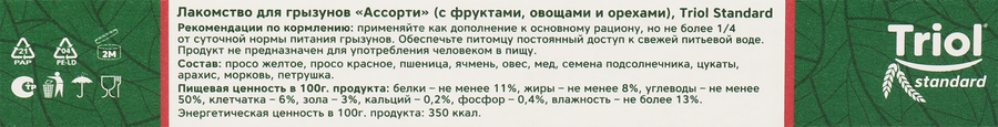 Лакомство для грызунов TRIOL Standard Ассорти с фруктами, овощами и орехами, 75г, предпросмотр