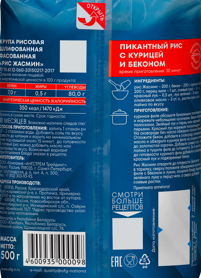 Рис НАЦИОНАЛЬ Premium Жасмин, 500г, превью