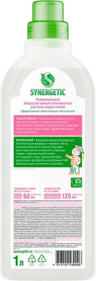 Отбеливатель SYNERGETIC с активным кислородом, без хлора, 1л, превью