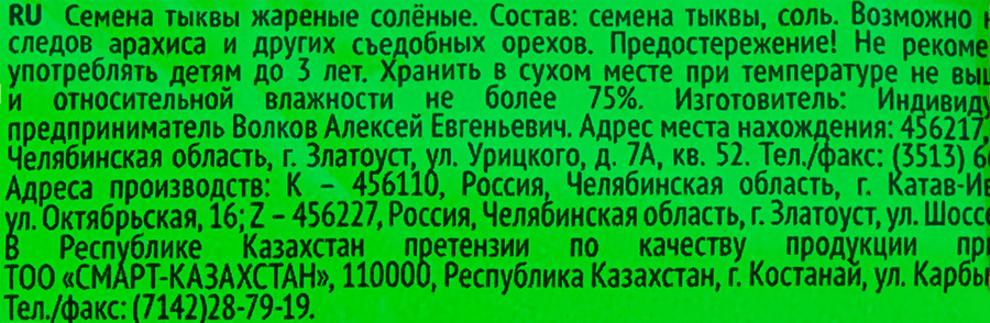 Семена тыквы ДЖИНН жареные соленые, 100г, превью
