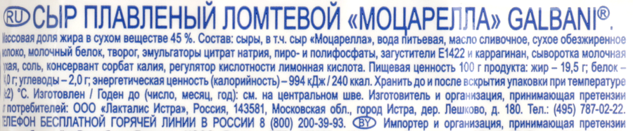 Сыр плавленый GALBANI Mozzarella 45%, ломтевой, без змж, 150г, превью