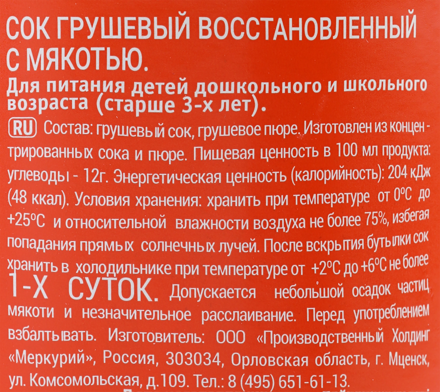 Сок BARINOFF Грушевый восстановленный с мякотью, 0.25л, превью