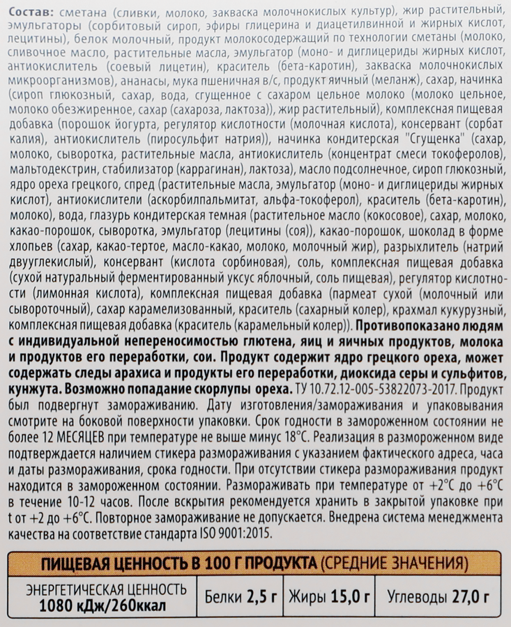 Торт MIREL Сметанчо, 800г, предпросмотр