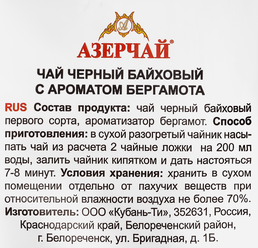 Чай черный АЗЕРЧАЙ байховый с ароматом бергамота, 250г, превью