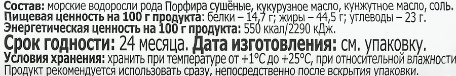 Чипсы нори SEN SOY Original, из морской водоросли Порфира, 4,5г, превью