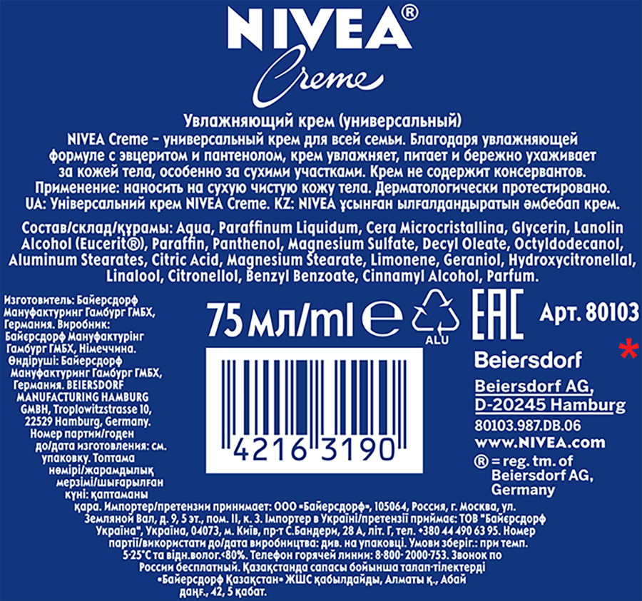 Крем для лица, рук и тела NIVEA Creme увлажняющий с пантенолом, 75мл, превью