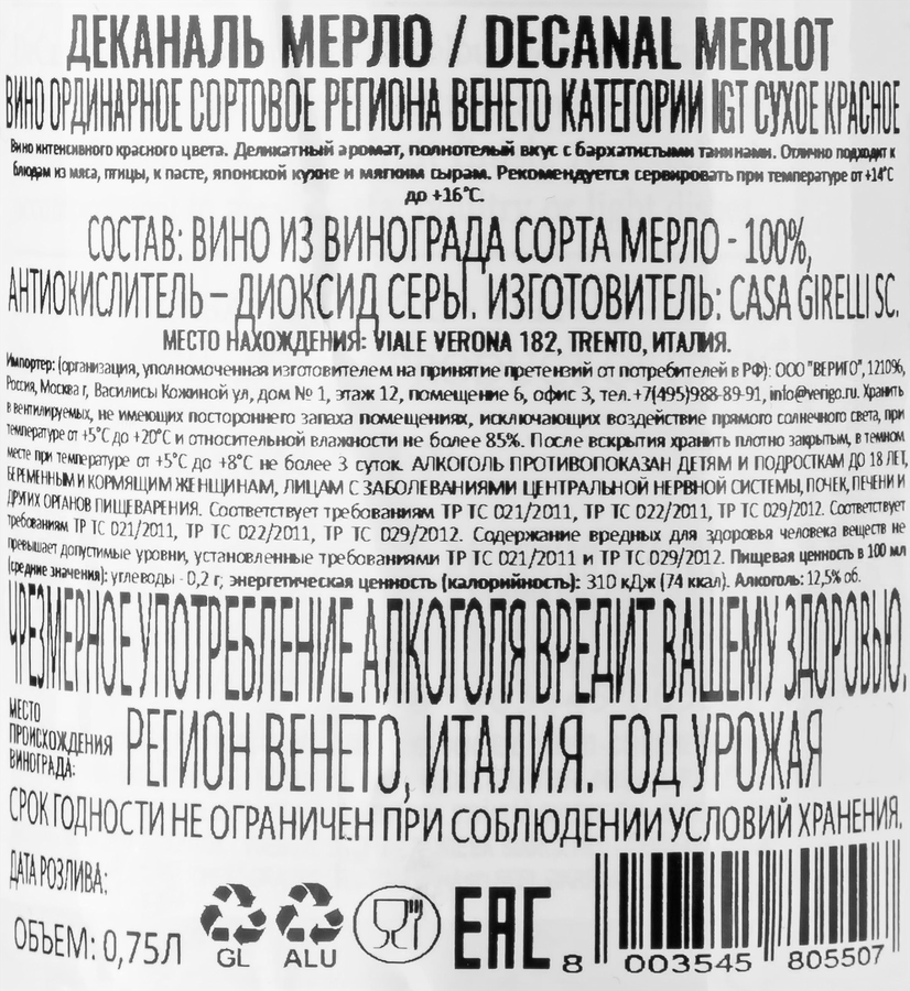 Вино DECANAL Мерло сортовое ординарное красное сухое, 0.75л, превью