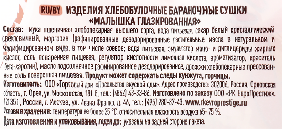 Сушки ОГО! Малышка глазированная 175 г, предпросмотр