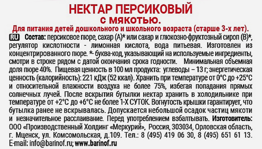 Нектар BARINOFF Персиковый с мякотью, 1л, превью