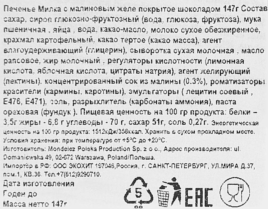Печенье MILKA с малиновым желе, 147г, предпросмотр
