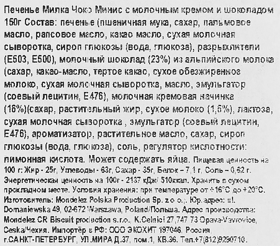Печенье MILKA Шоколадные малютки, 150г, превью