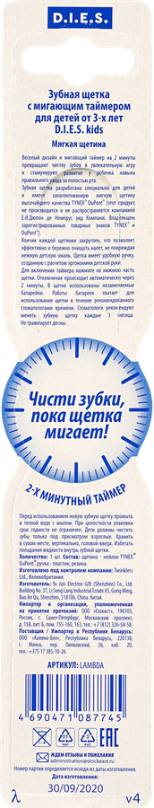 Зубная щетка детская D.I.E.S. Kids с таймером, игрушка внутри, превью
