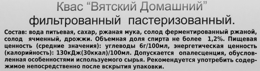 Квас ВЯТИЧ Вятский домашний фильтрованный, 1.5л, предпросмотр