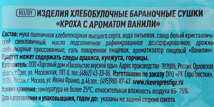 Сушки ОГО! Кроха ванильная, 200г, предпросмотр