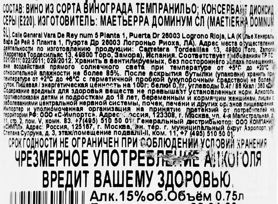 Вино MATSU Эль Вьехо выдержанное красное сухое, 0.75л, предпросмотр