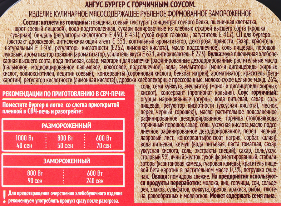 Бургер МИРАТОРГ Ангус, с горчичным соусом, 160г, предпросмотр