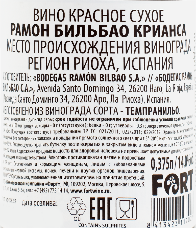Вино RAMON BILBAO Крианса красное сухое, 0.375л, предпросмотр