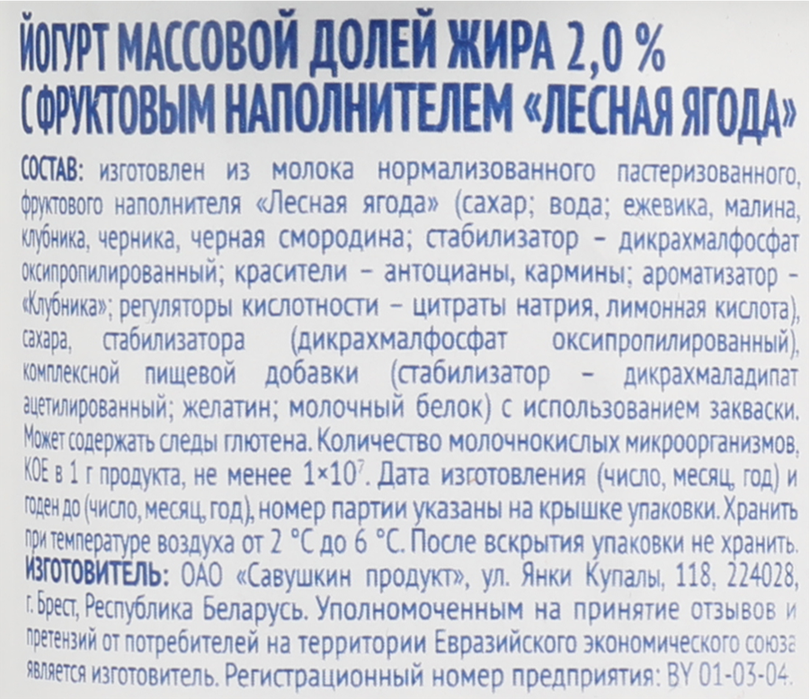Йогурт САВУШКИН Лесные ягоды 2%, без змж, 120г, предпросмотр