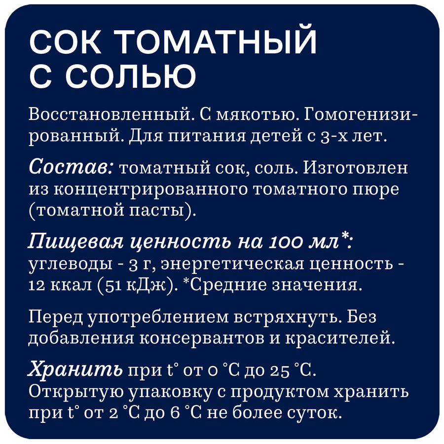 Сок RICH Томат, 1л, превью
