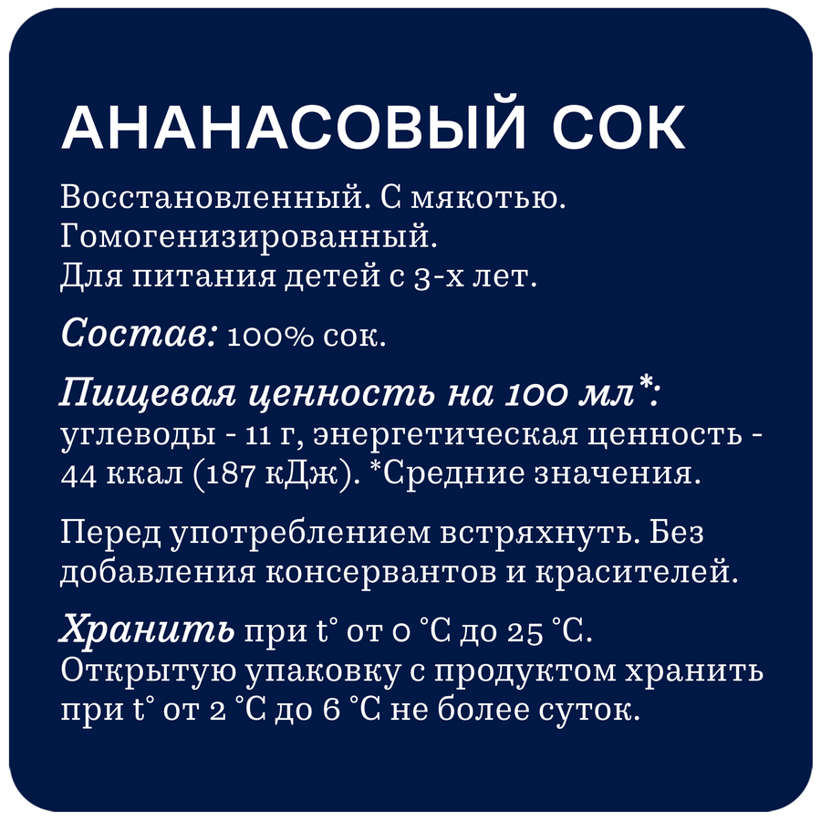 Сок RICH Ананас, 1л, превью