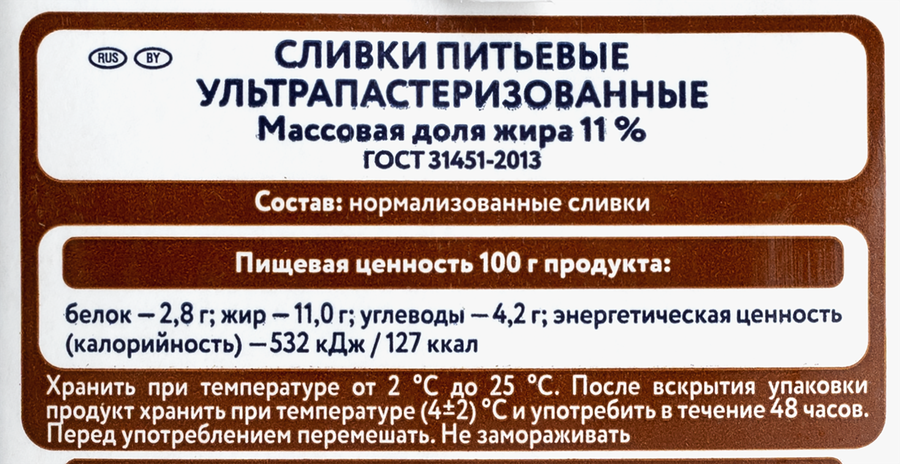 Сливки ультрапастеризованные PARMALAT 11%, без змж, 500г, предпросмотр