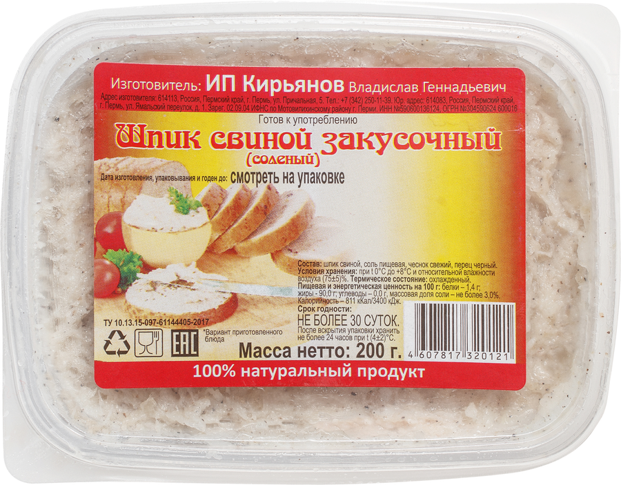Шпик свиной соленый КИРЬЯНОВ Закусочный, 200г, превью
