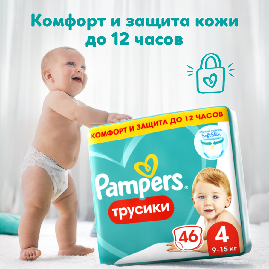 Подгузники-трусики для мальчиков и девочек PAMPERS Pants Jumbo Maxi 9–15кг, 46шт, превью