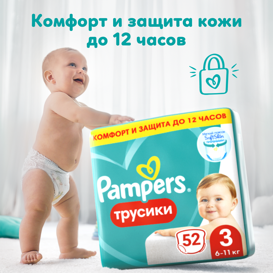 Подгузники-трусики для мальчиков и девочек PAMPERS Pants Jumbo Midi 6–11кг, 52шт, предпросмотр
