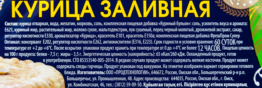 Заливное ХОЛОДУШКА Курица заливная, 700г, превью