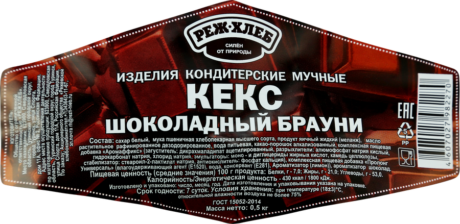 Кекс РЕЖ-ХЛЕБ Шоколадный Брауни, 500г, предпросмотр