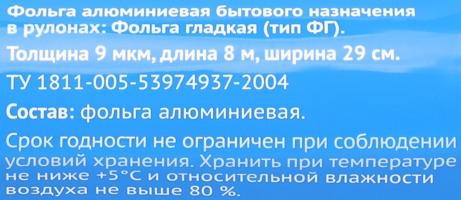 Фольга алюминиевая 365 ДНЕЙ 29см, 8м, предпросмотр