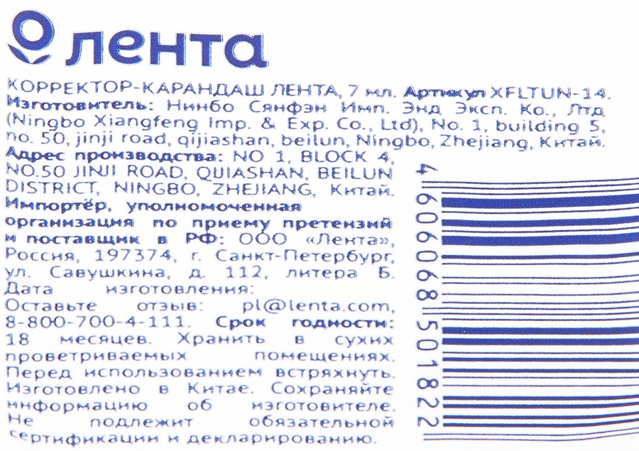 Корректор-карандаш ЛЕНТА, 7мл, предпросмотр